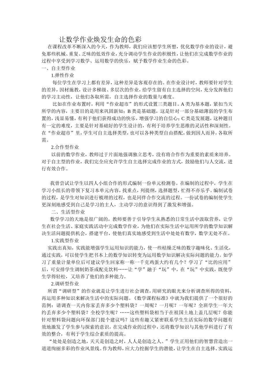 让数学作业焕发生命的色彩_第1页