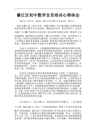 綦江区初中数学全员培训心得体会