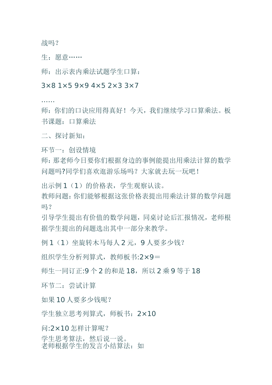 教学案例红娟_第2页