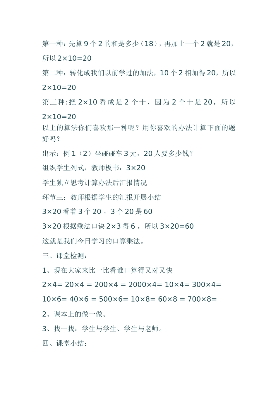 教学案例红娟_第3页