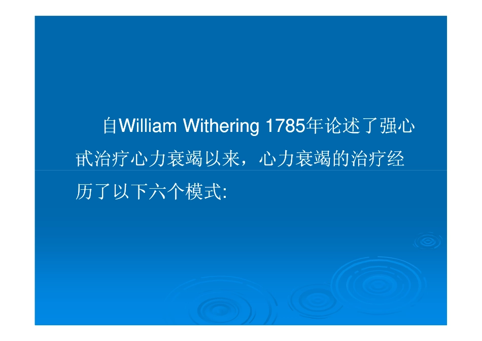 邓开伯 心力衰竭治疗的旁路_第2页