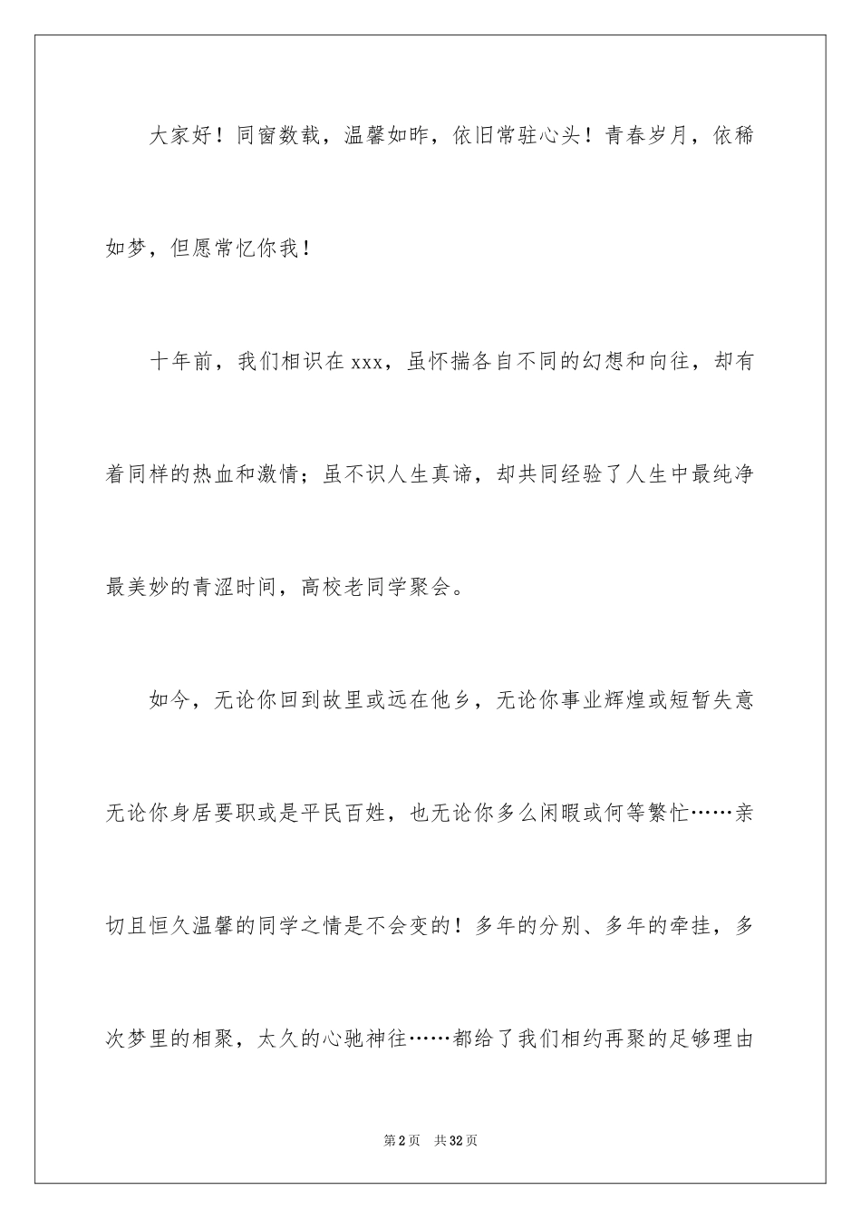 2024同学邀请函_35_第2页