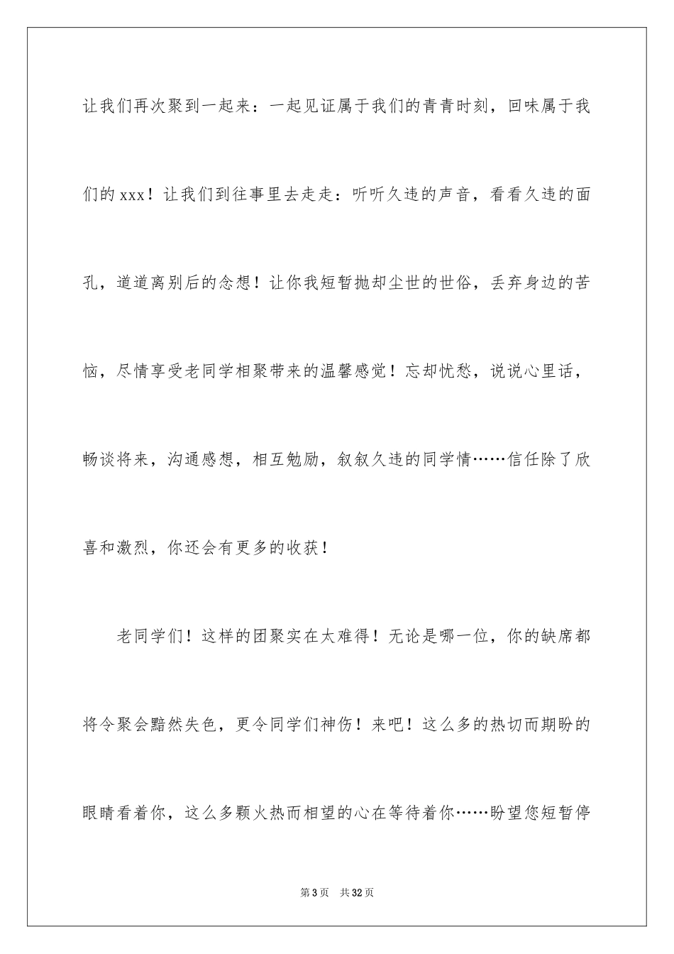 2024同学邀请函_35_第3页