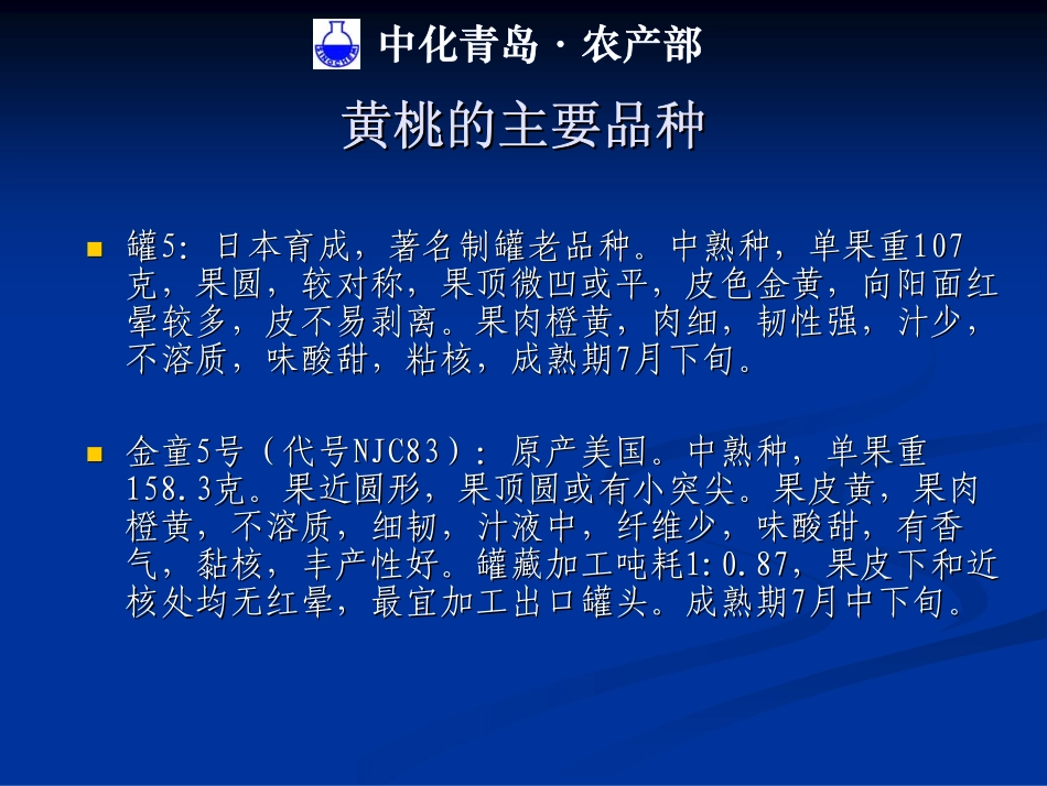 速冻桃丁工艺_第2页