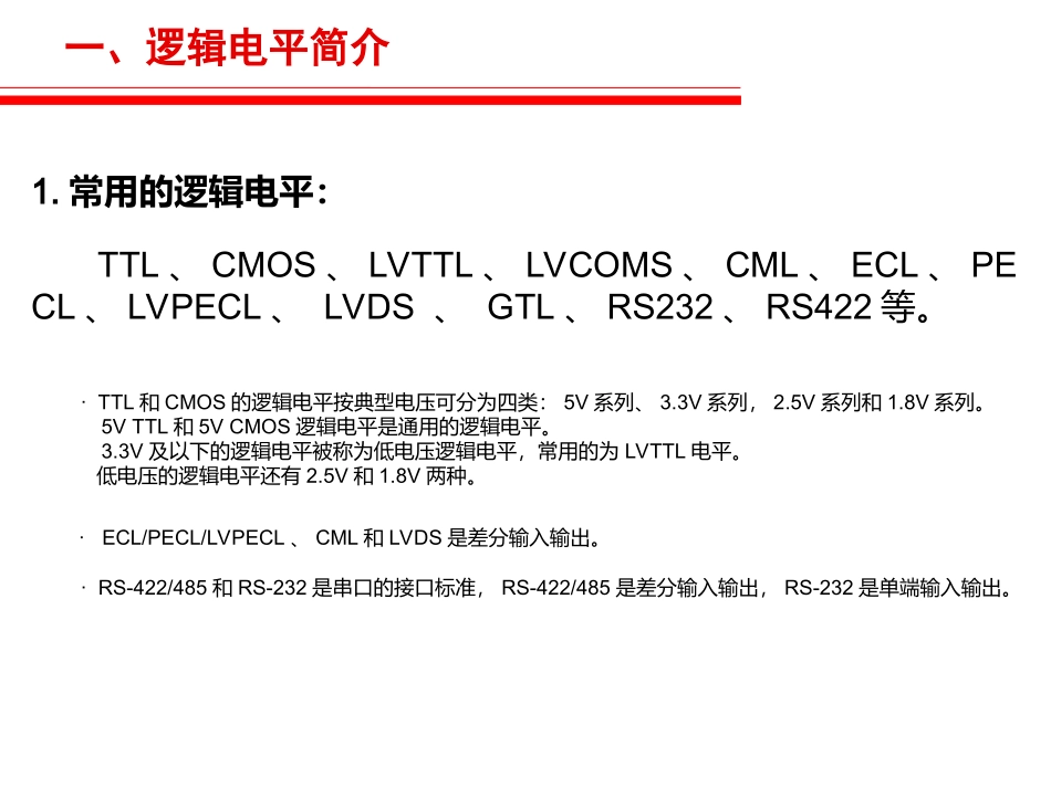 逻辑电平匹配设计_第3页