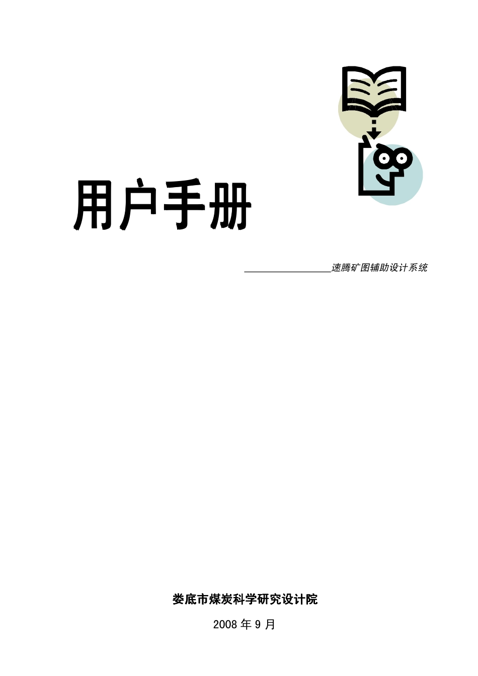 速腾矿图  用户手册_第1页