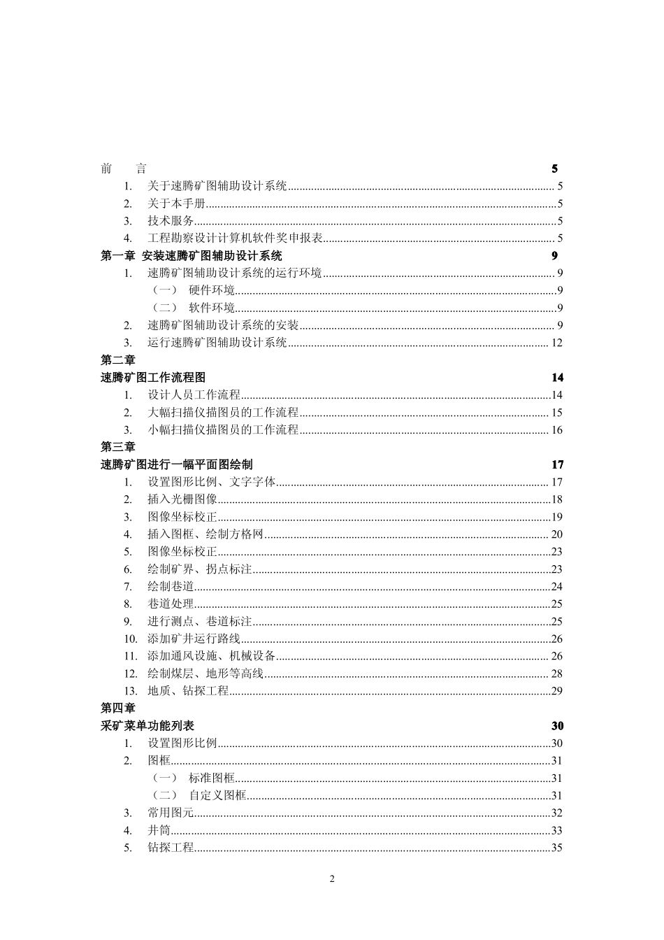 速腾矿图  用户手册_第2页