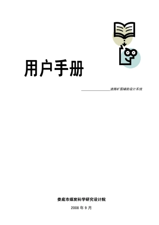 速腾矿图  用户手册