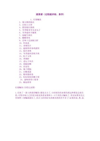 道菜谱(过程超详细、易学)