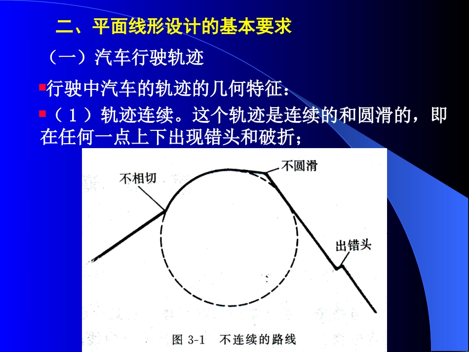 道路勘察设计(1)_第3页