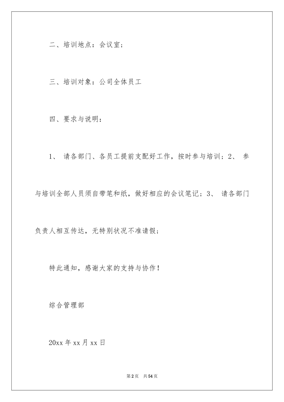 2024培训计划_157_第2页