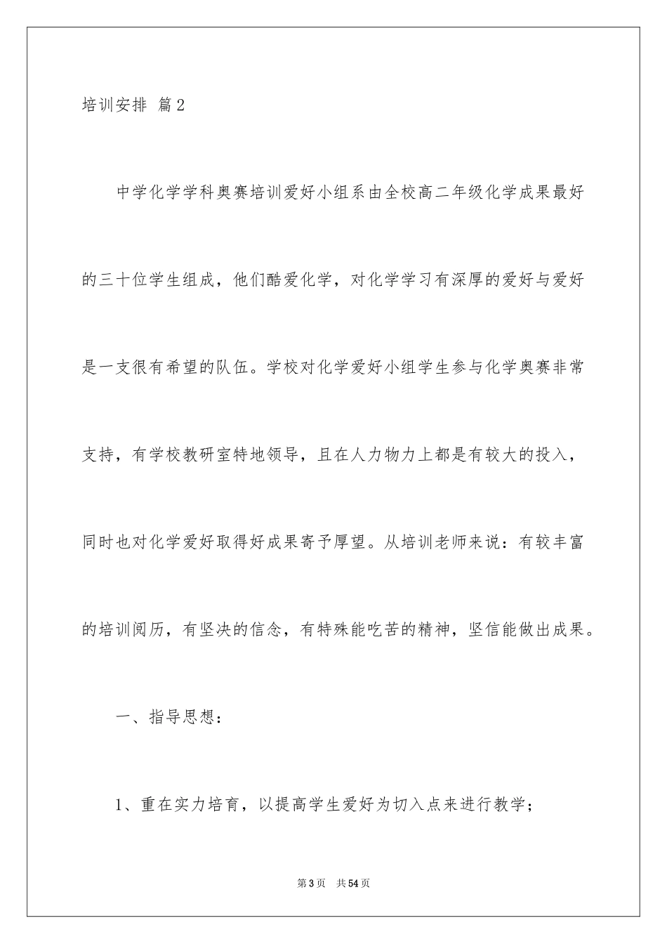 2024培训计划_157_第3页