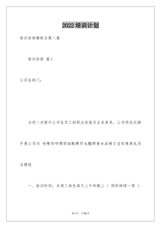 2024培训计划_157