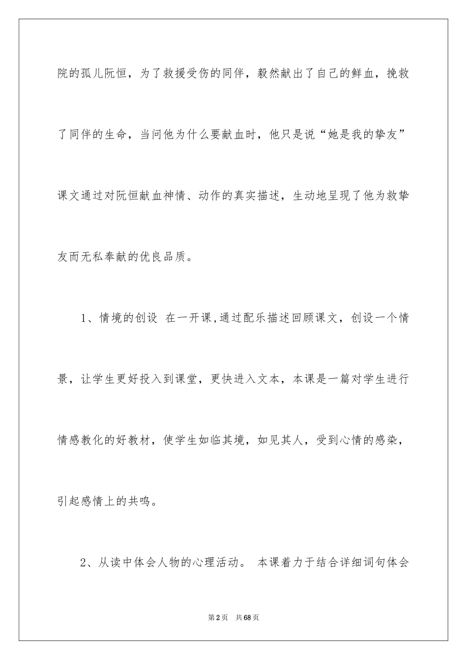 2024她是我的朋友教学反思_1_第2页