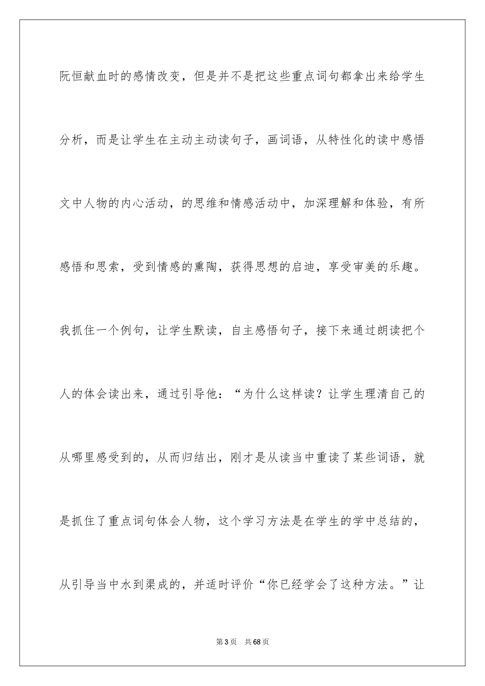 2024她是我的朋友教学反思_1_第3页