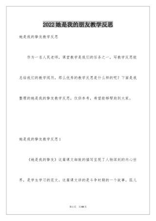 2024她是我的朋友教学反思_1