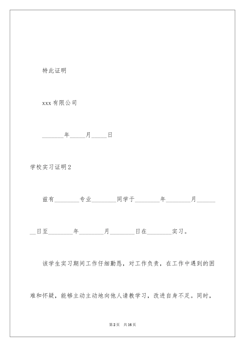 2024学校实习证明_第2页