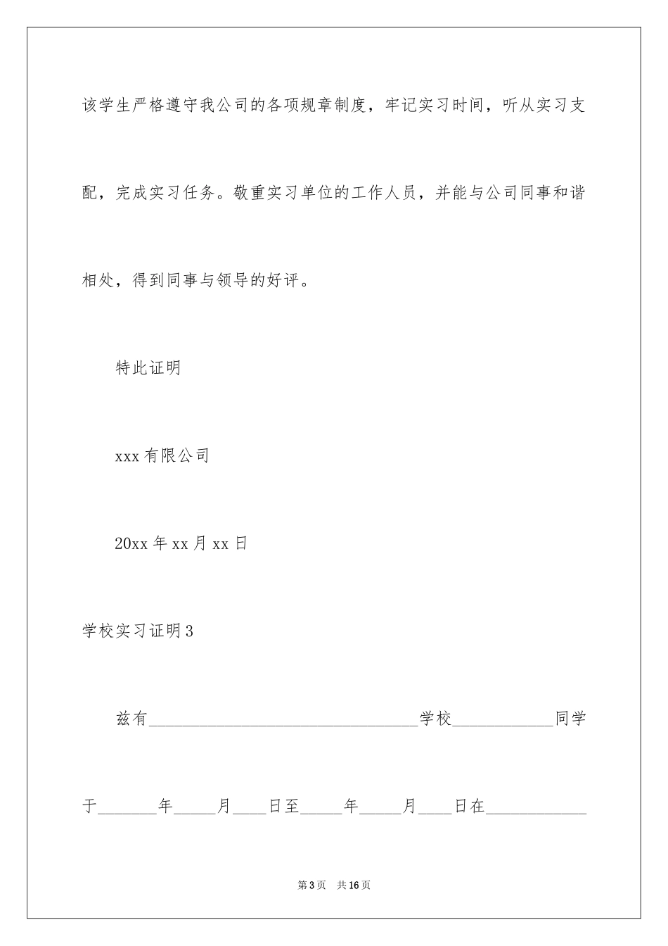 2024学校实习证明_第3页