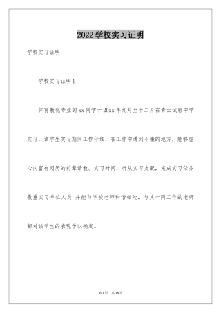2024学校实习证明