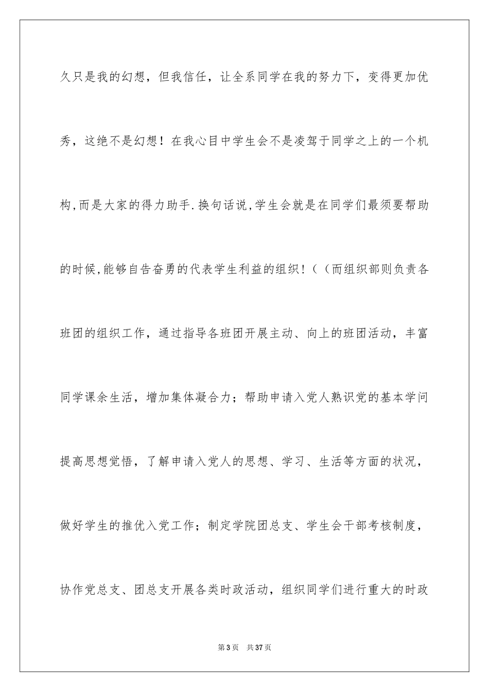 2024学生会组织部部长竞选演讲稿_7_第3页