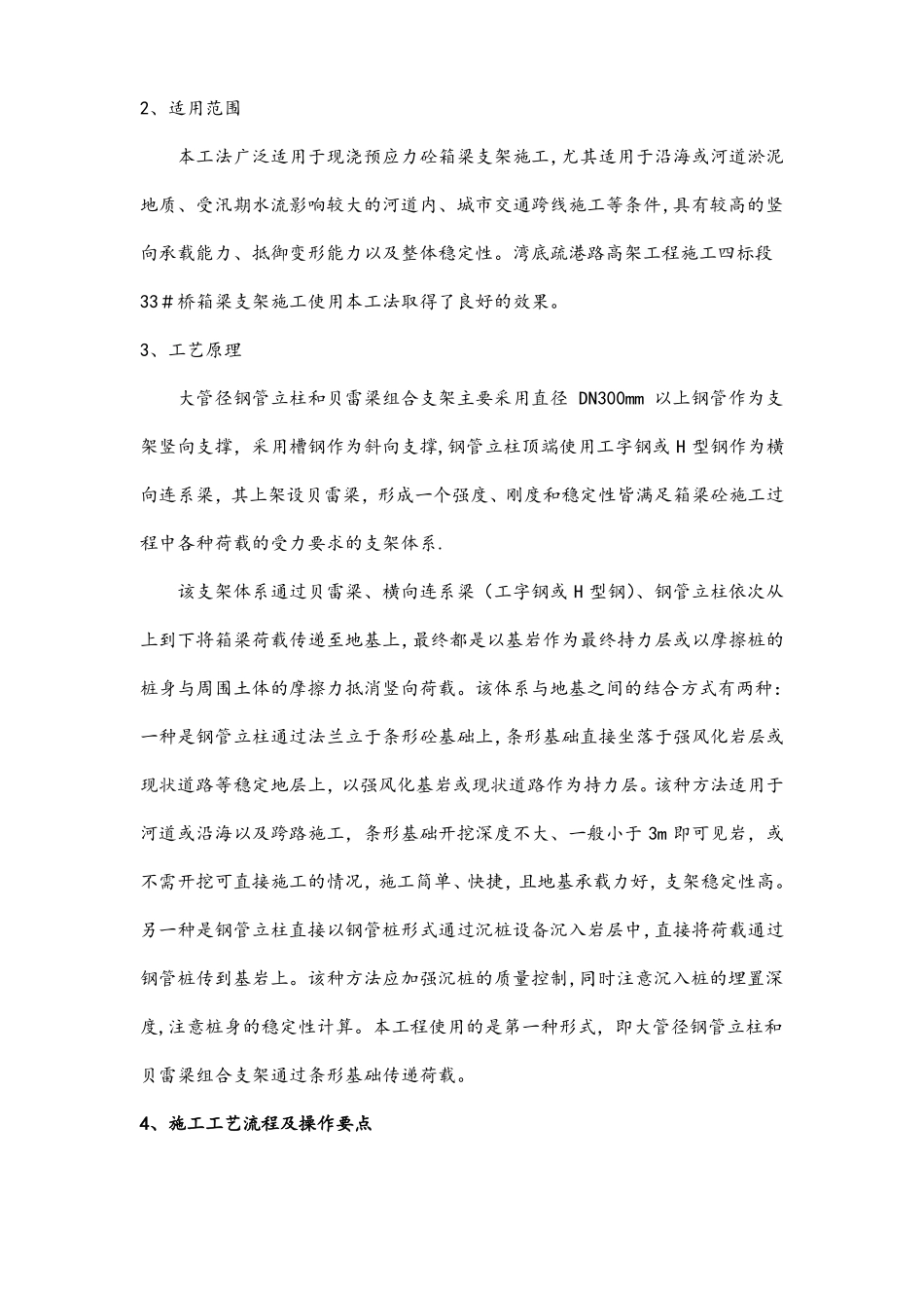 大管径钢管立柱组合支架施工工法_第2页