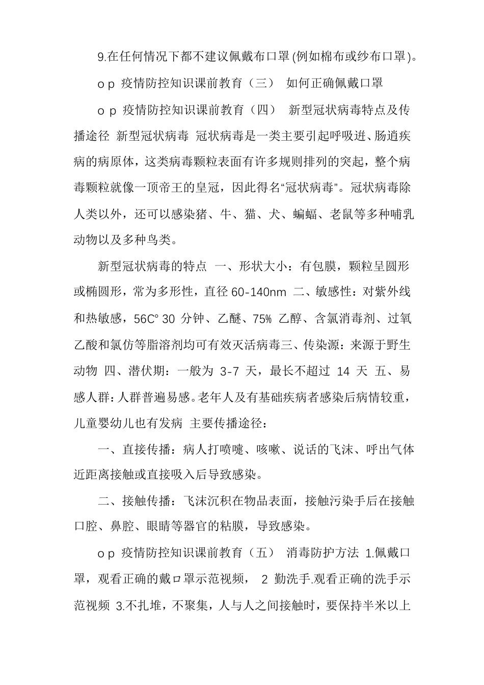 疫情防控知识课前教育_第2页