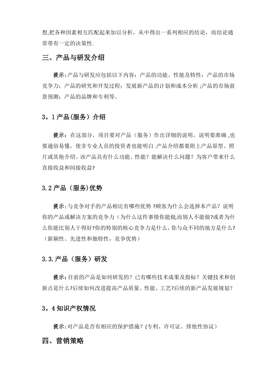 互联网+创新创业项目计划书_第3页