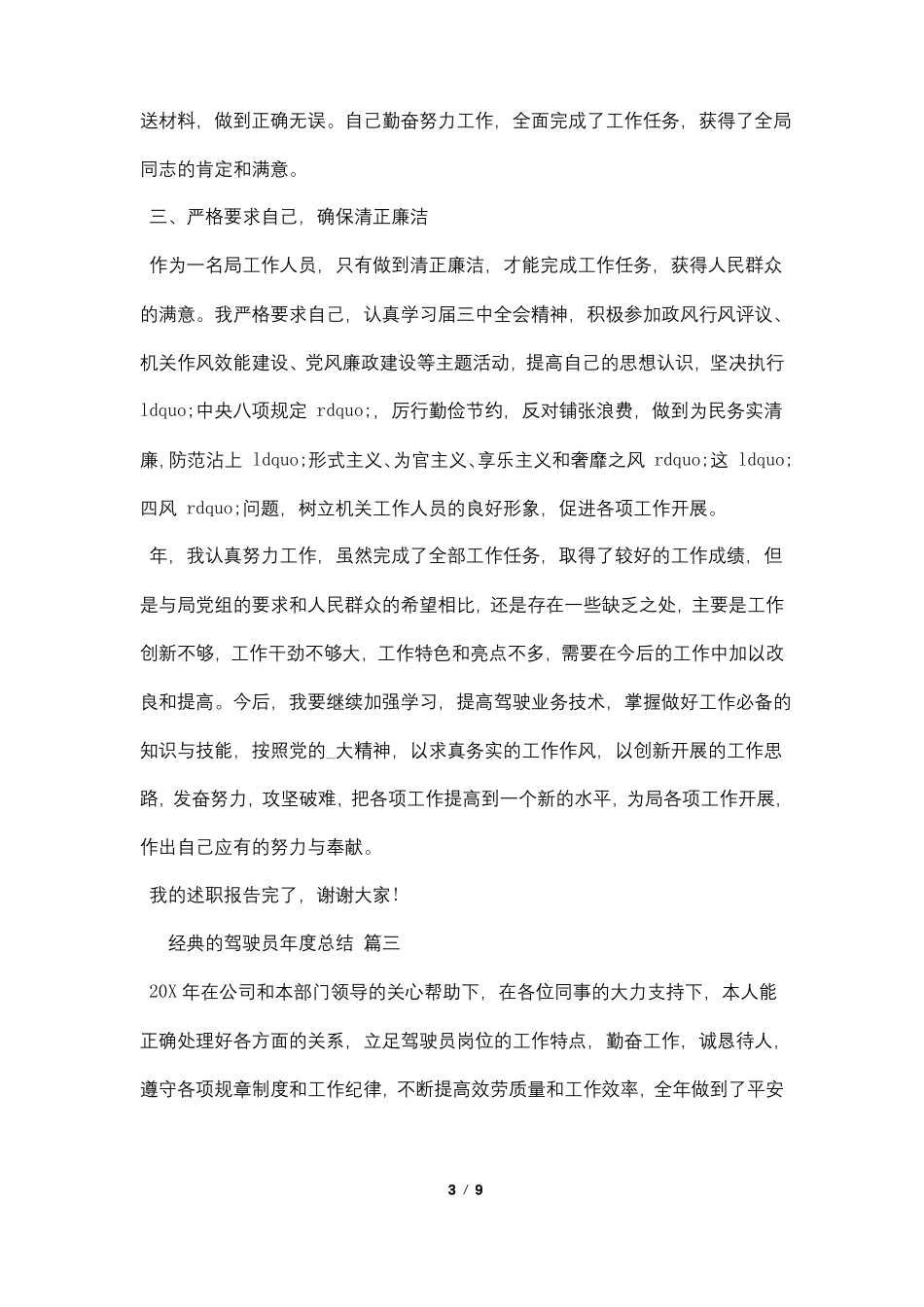 2022驾驶员年总结五篇范文_第3页