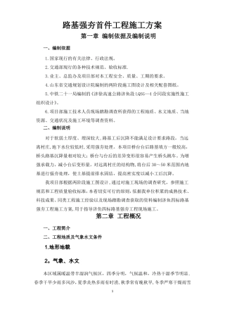 路基强夯施工方案汇总