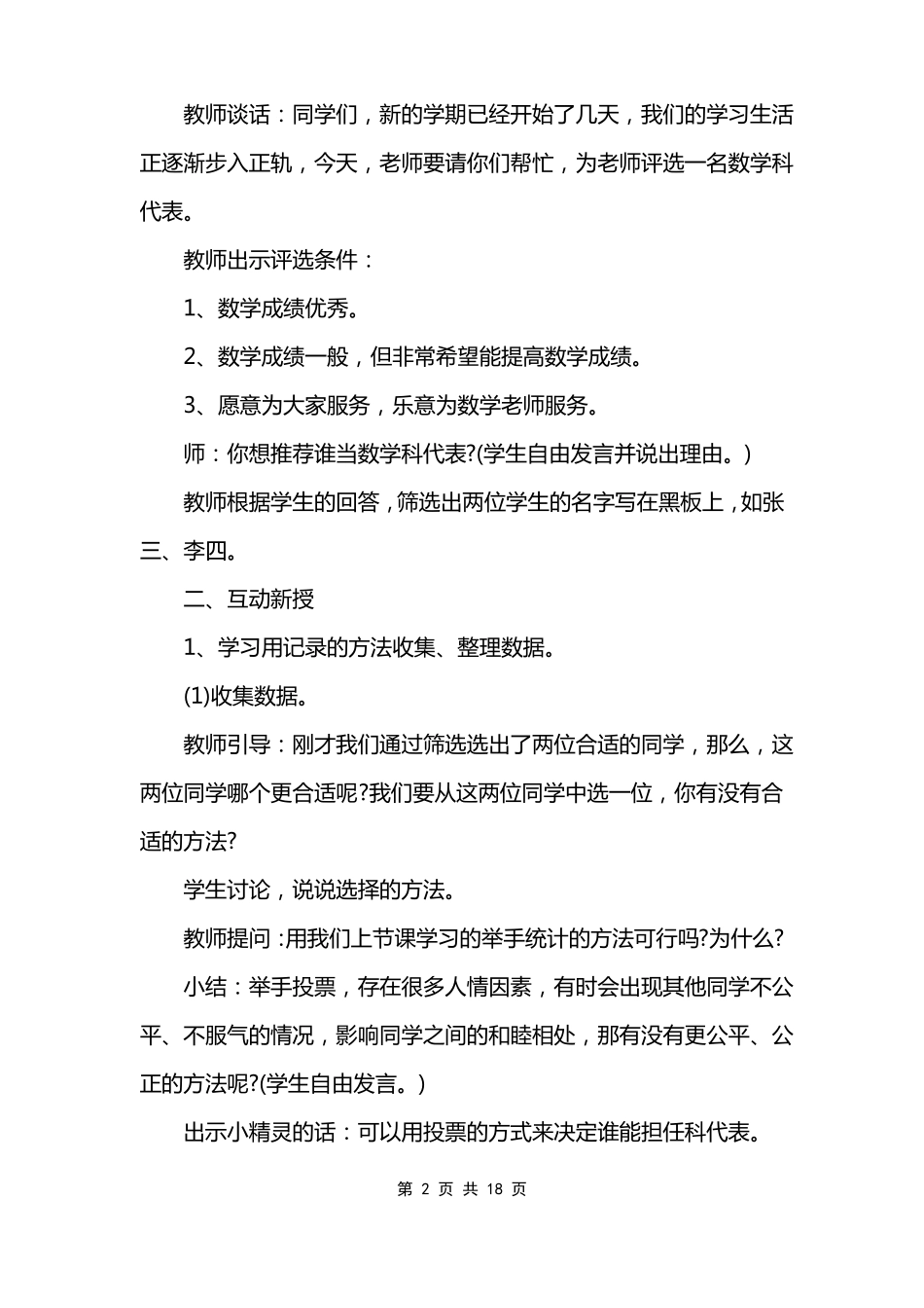 二年级下册数学数据收集整理教案模板_第2页