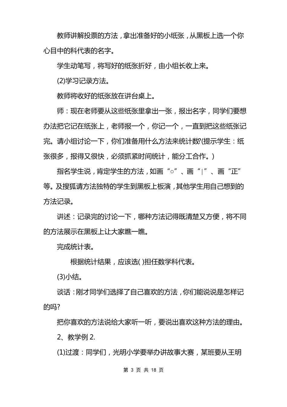二年级下册数学数据收集整理教案模板_第3页