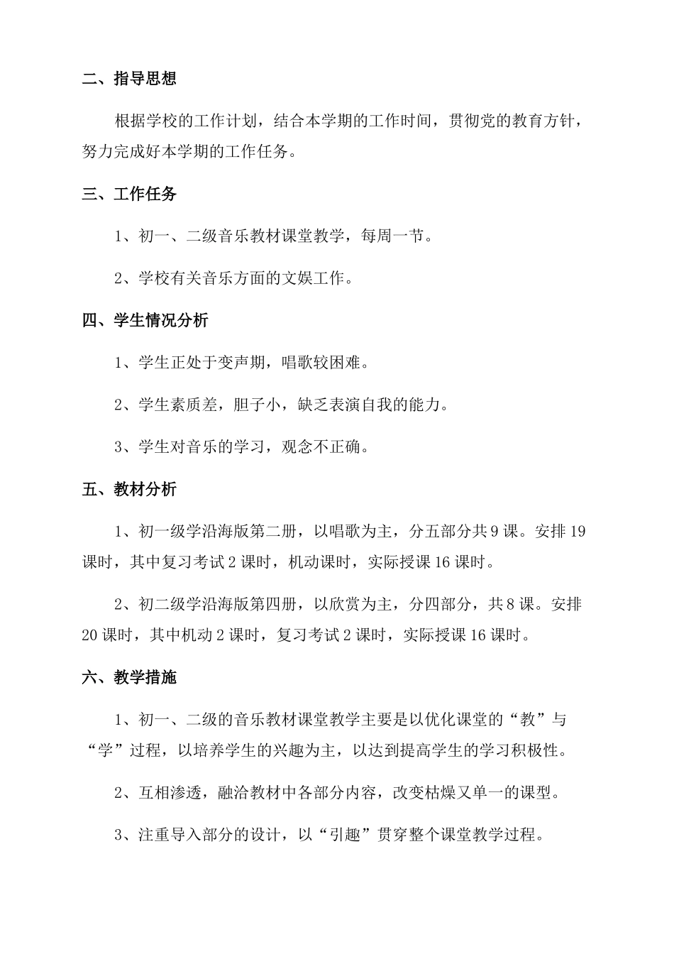 2022年高中德育工作计划范文_第2页