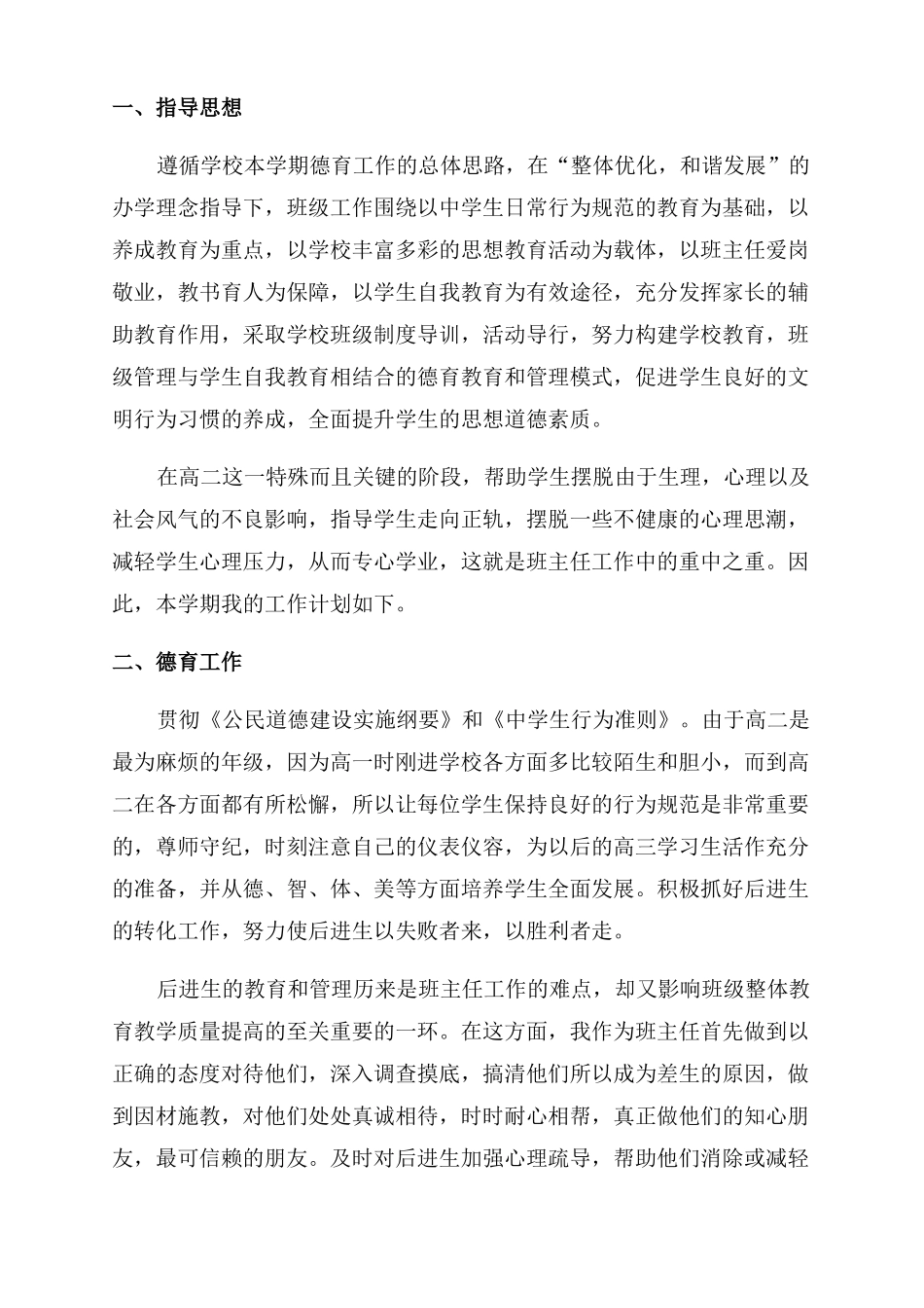 2022年高中德育工作计划范文_第3页