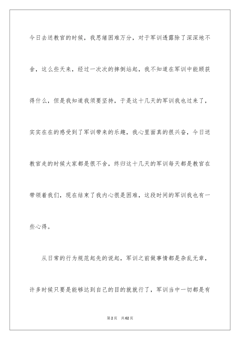 2024大一军训心得体会_99_第2页