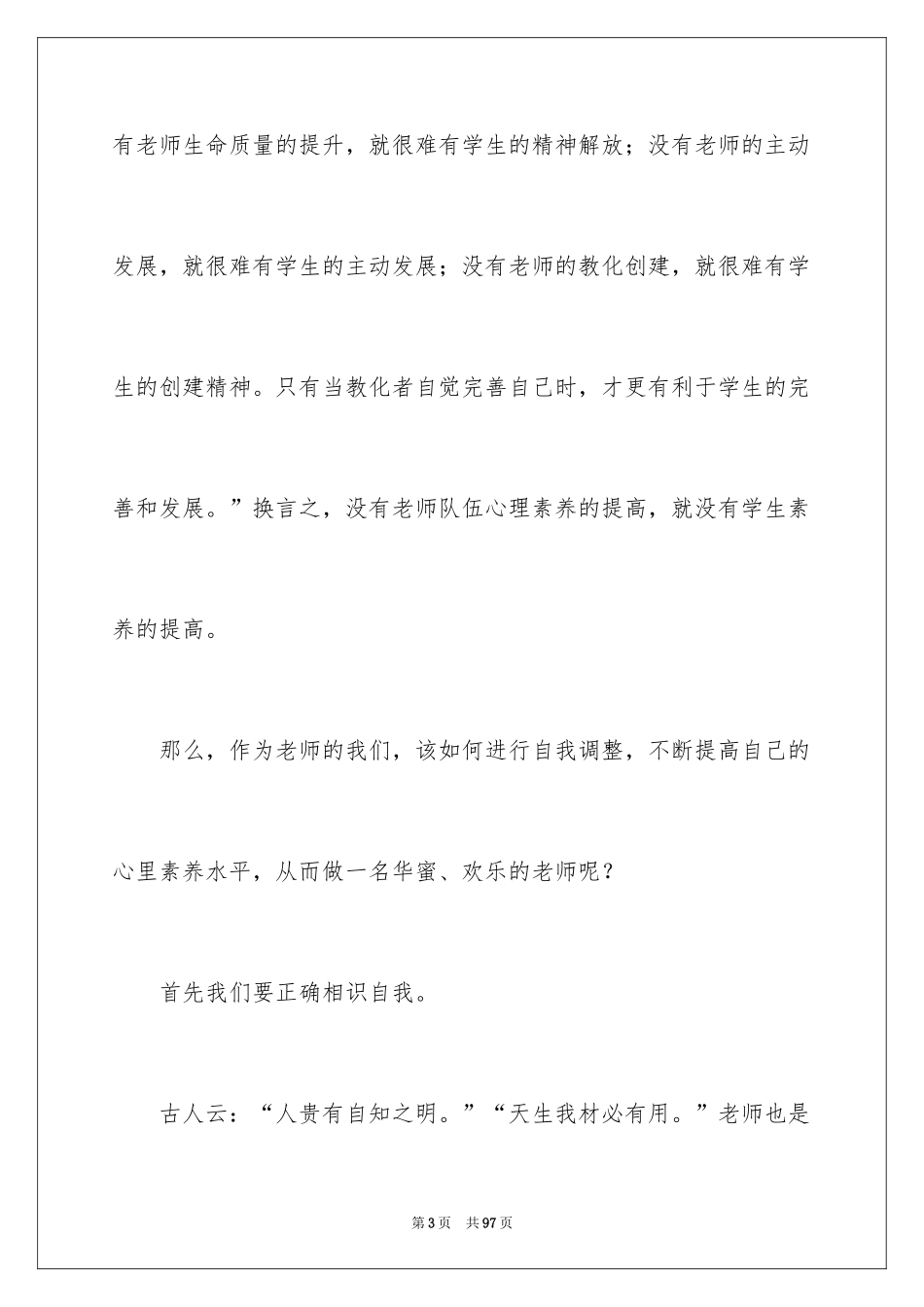 2024做幸福教师演讲稿_40_第3页