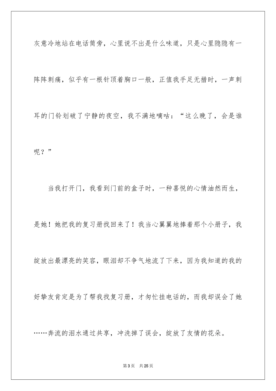 2024分享的记叙文_2_第3页