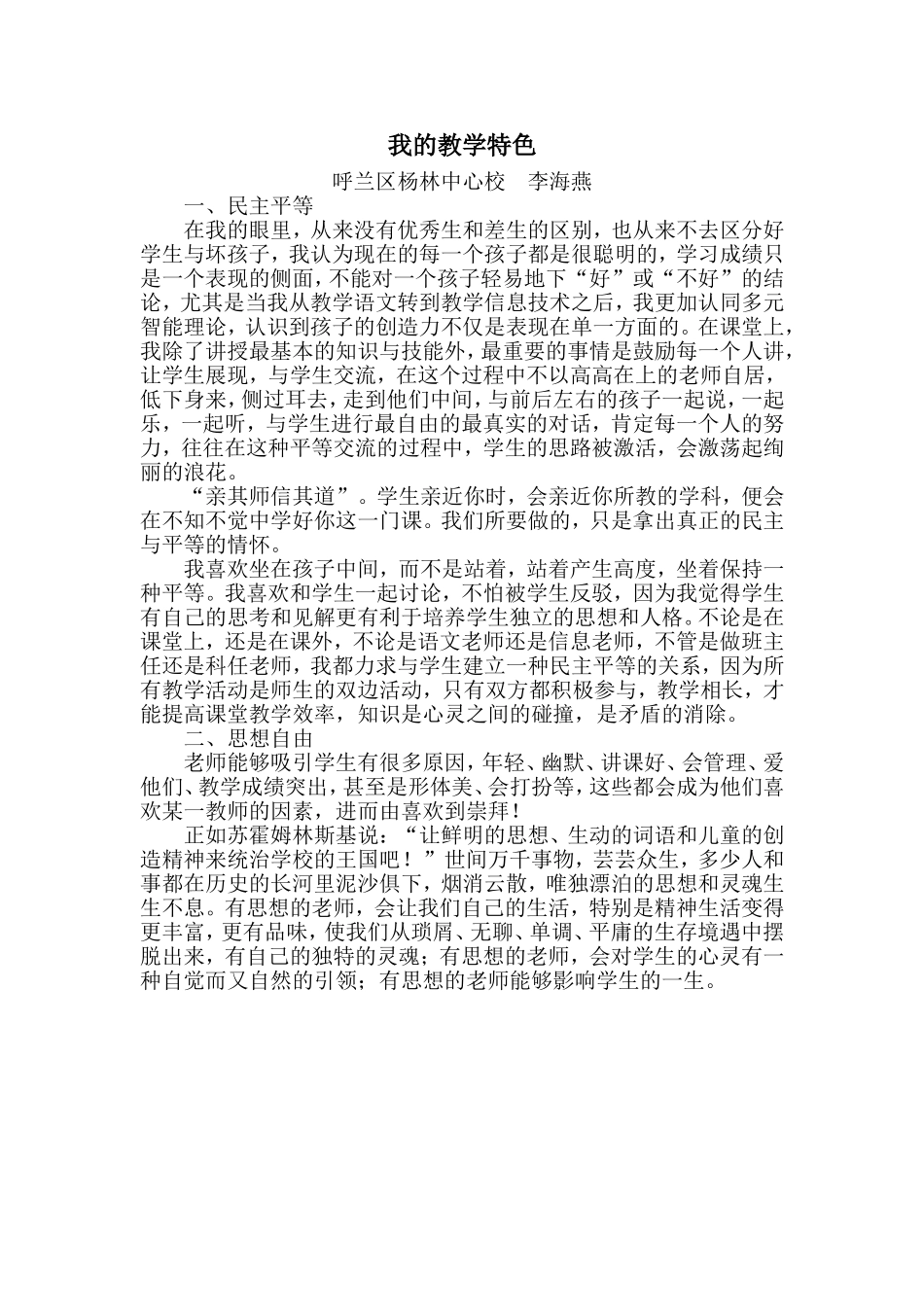 我的教学风格_第1页