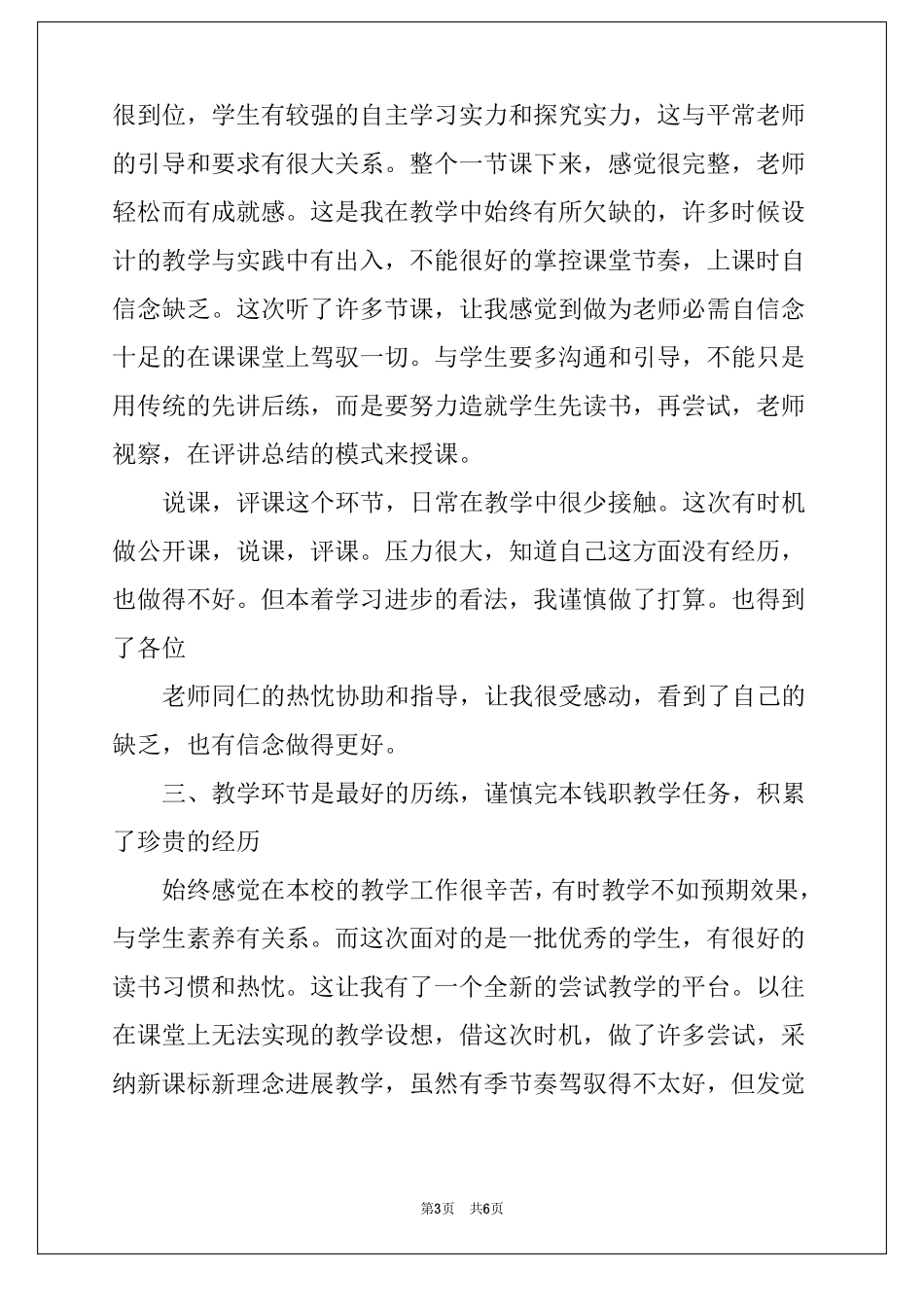 教师轮岗交流心得体会精选4篇-轮岗教师心得体会_第3页