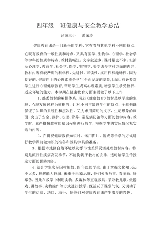 四年级一班健康与安全教学工作总结