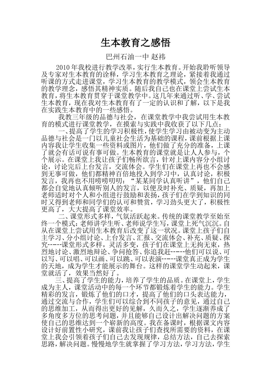 教学论文（赵祎）_第1页