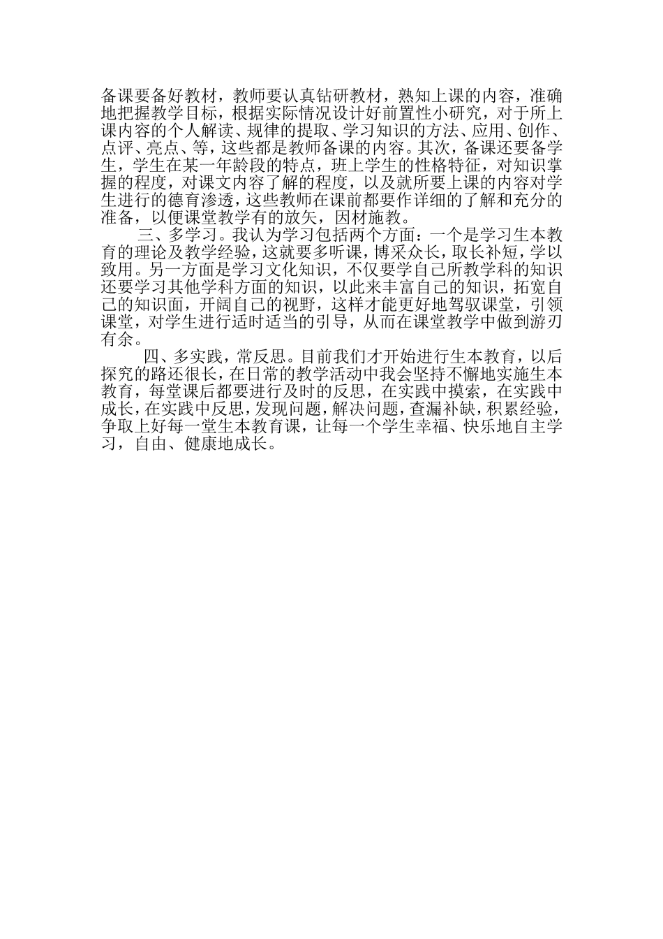 教学论文（赵祎）_第3页