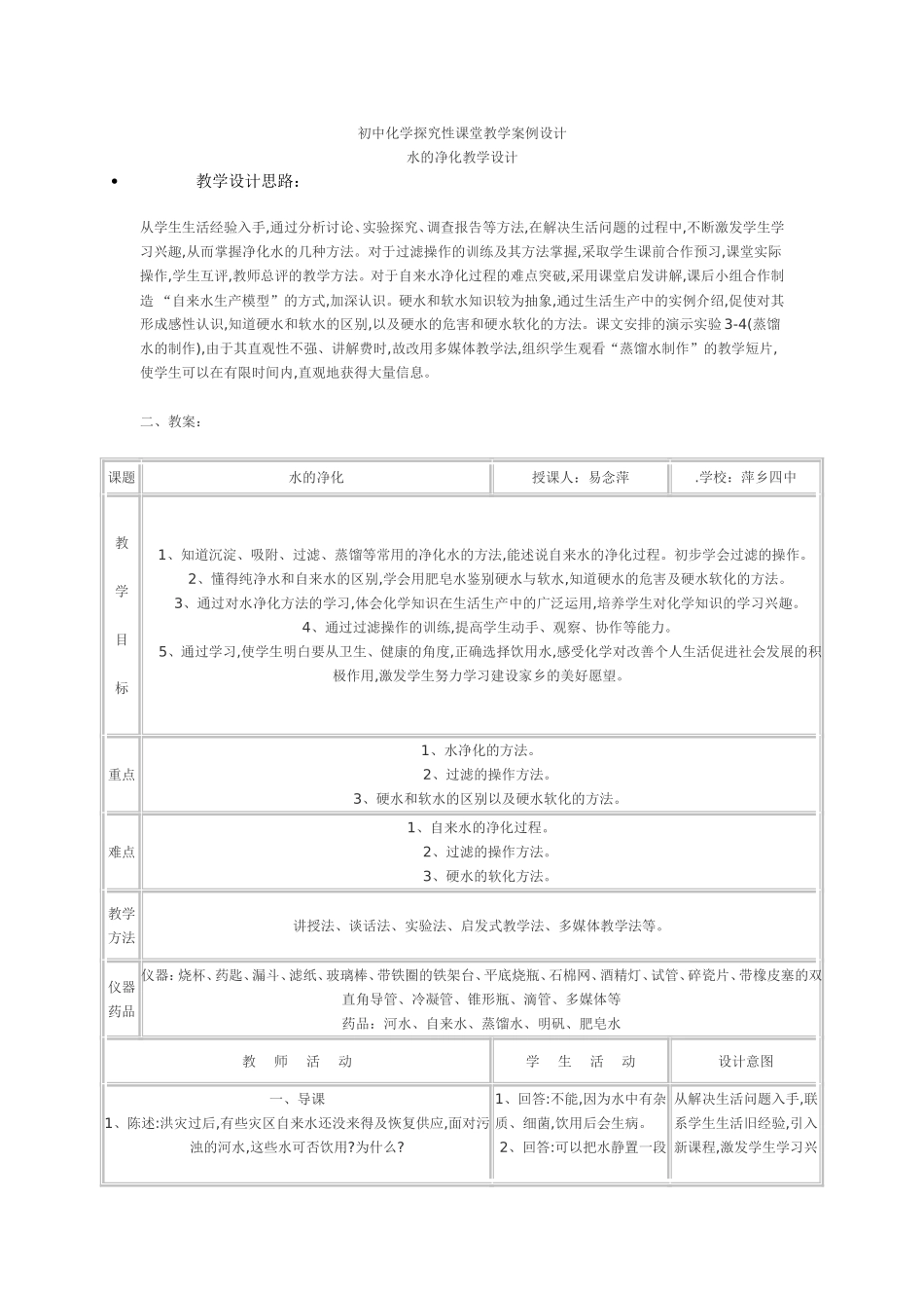 初中化学探究性课堂教学案例设计_第1页
