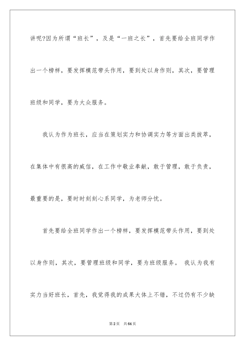 2024大学班长申请书_4_第2页