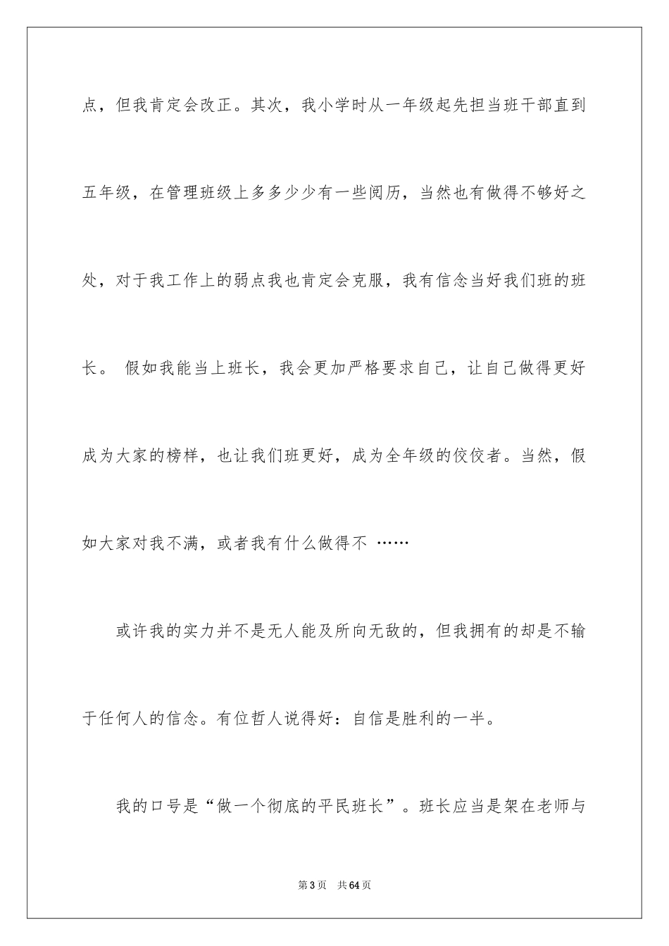 2024大学班长申请书_4_第3页