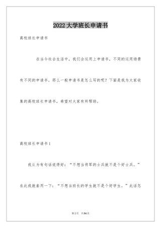 2024大学班长申请书_4