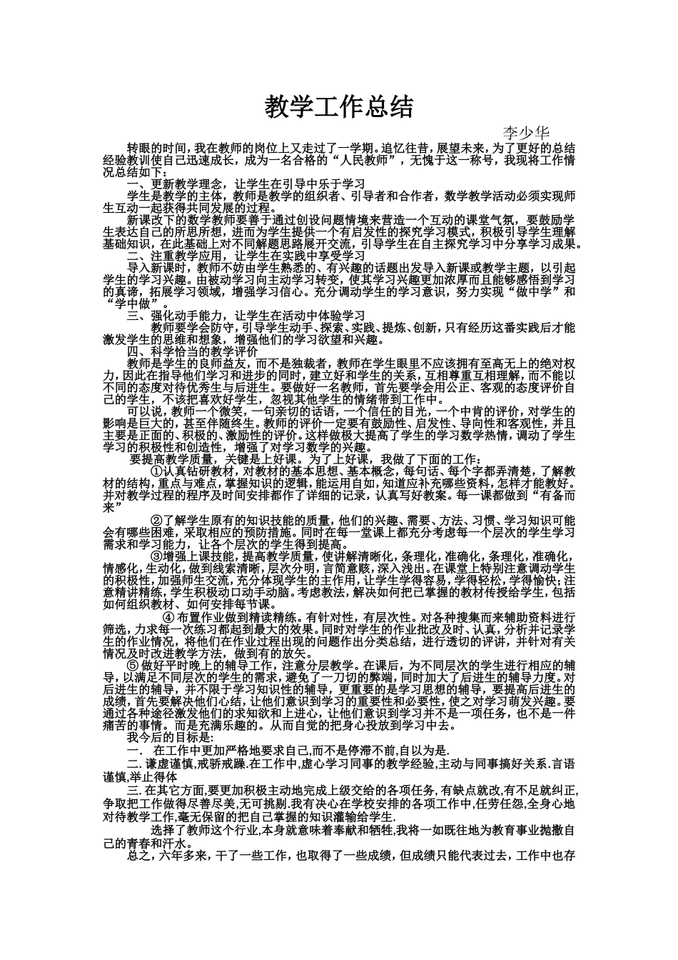 工作总结l李少华_第1页