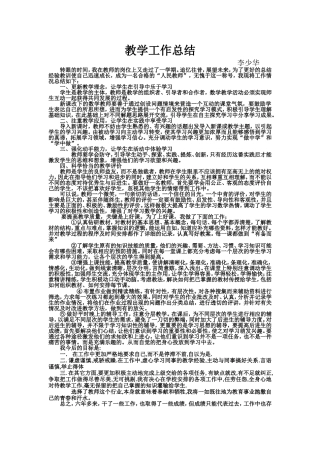 工作总结l李少华