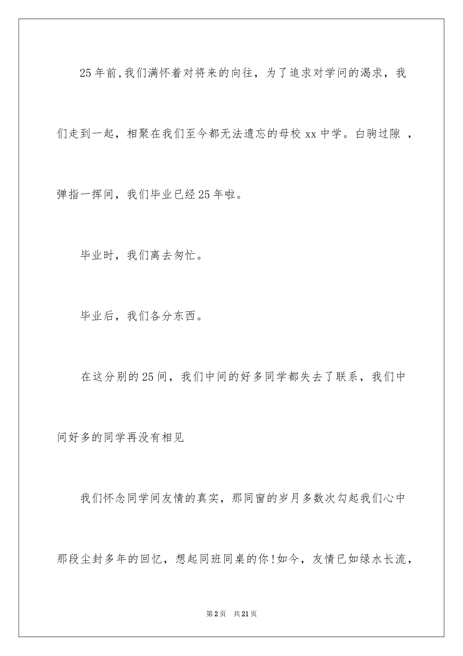 2024同学新年聚会邀请函_15_第2页