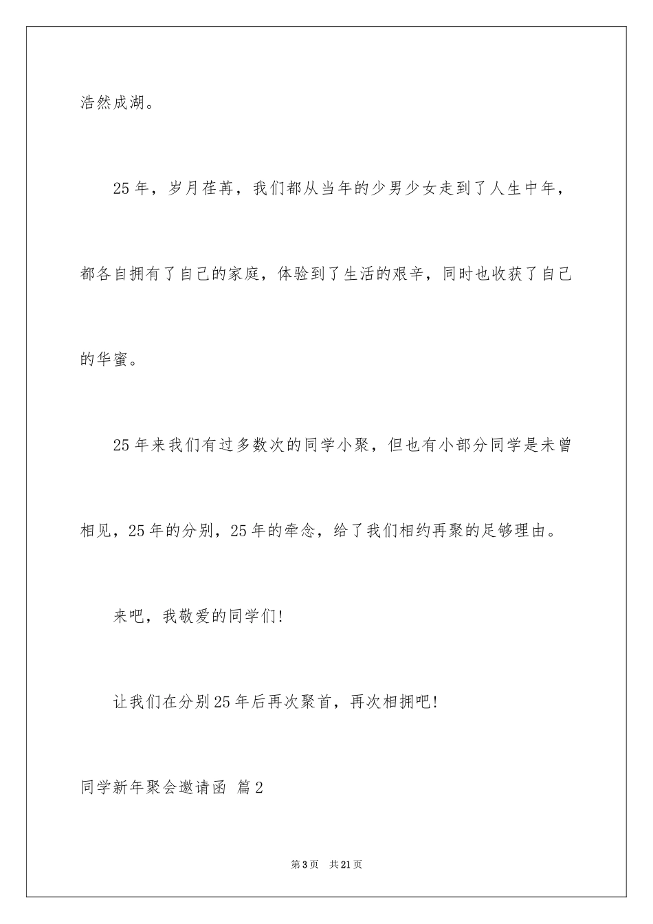 2024同学新年聚会邀请函_15_第3页