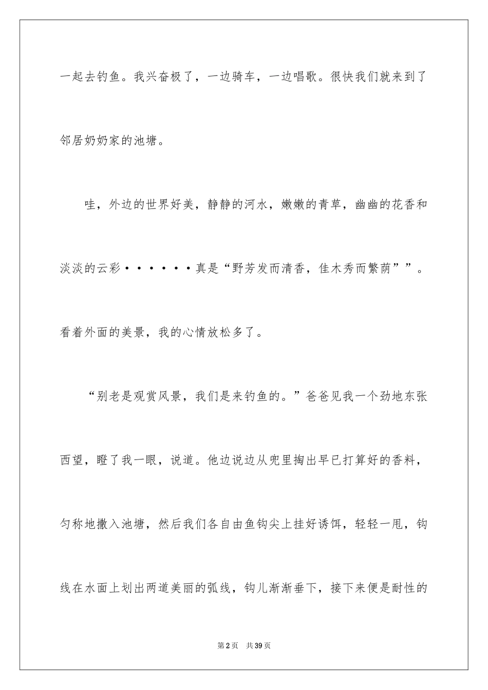 2024和爸爸钓鱼作文_第2页
